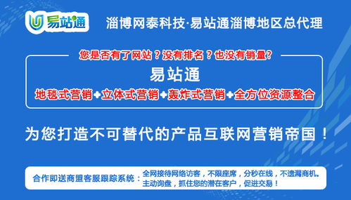 淄博網泰科技 助力企業技術推廣，打造淄博易站通與周村易站通服務新標桿