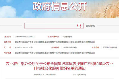 農(nóng)業(yè)農(nóng)村部辦公廳關(guān)于公布全國星級(jí)基層農(nóng)技推廣機(jī)構(gòu)和星級(jí)農(nóng)業(yè)科技社會(huì)化服務(wù)組織名單的通知